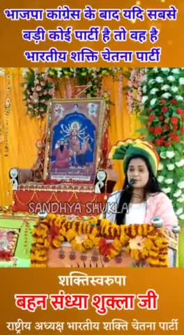 भारतीय शक्ति चेतना पार्टी जिंदाबाद जिंदाबाद
#bscp#bmks_