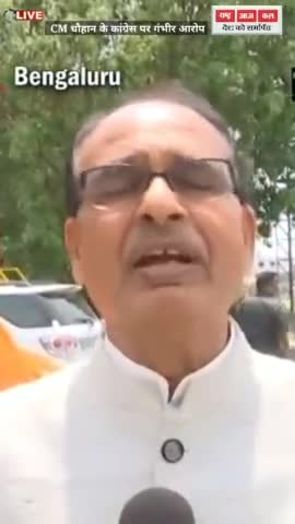मुख्यमंत्री शिवराज सिंह चौहान के कांग्रेस पर गंभीर आरोप #video#cm#cmshivraj#cm#