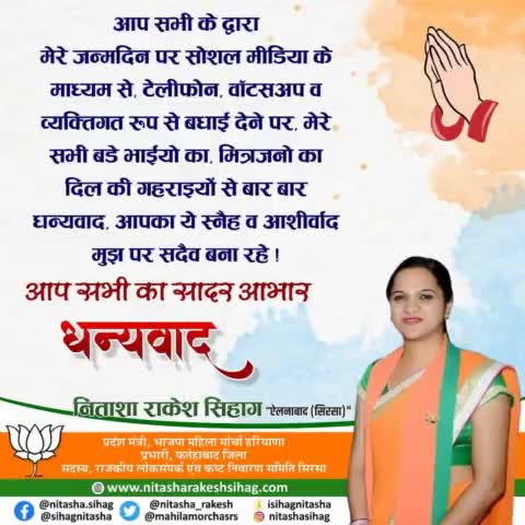 आज मेरे जन्मदिवस पर शुभकामनाओं के लिए हार्दिक आभार, धन्यवाद 🙏
#NitashaRakeshSihag #Ellenabad #Sirsa