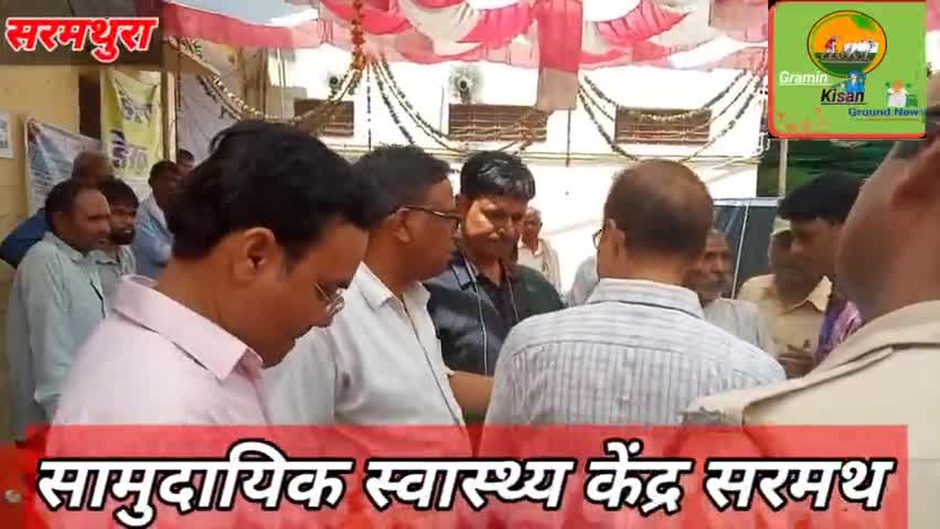 सरमथुरा: कलेक्टर साहब जी ने महंगाई राहत और सामुदायिक स्वास्थ्य केंद्र सरमथुरा का किया निरिक्षणकलेक्टर साहब दिखे नाराज #mahangai
