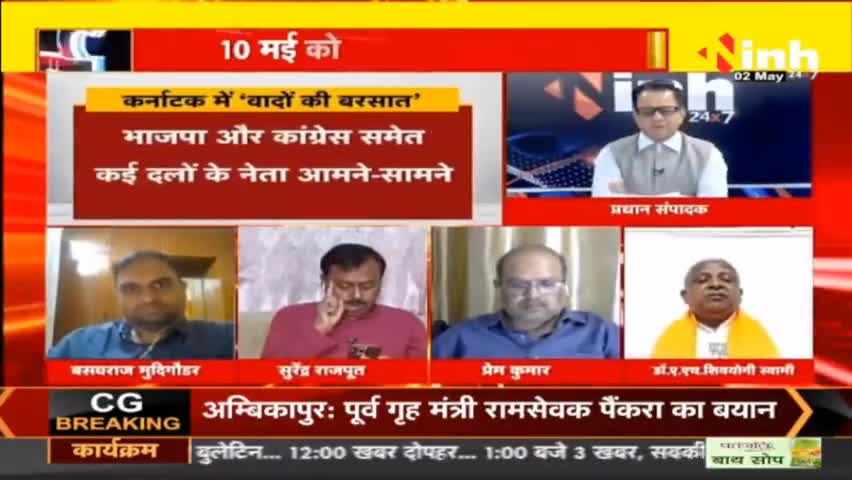 डॉ. हिमांशु द्विवेदी चर्चा : कर्नाटक में BJP या कांग्रेस, किसकी बनेगी सरकार? #KarnatakaElection #PMModi #Karnataka #KarnatakaElection2023 #KarnatakaChunav #AssemblyElections #DrHimanshuDwivedi #BJP #RahulGandhi #KarnatakaPolitics