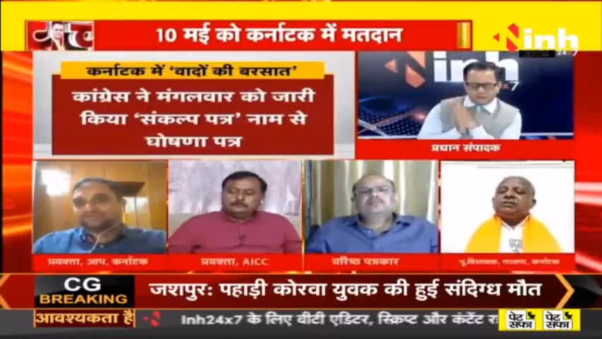 डॉ. हिमांशु द्विवेदी चर्चा : कर्नाटक में BJP या कांग्रेस, किसकी बनेगी सरकार? #KarnatakaElection #PMModi #Karnataka #Chunav #AssemblyElections #DrHimanshuDwivedi #BJP #RahulGandhi #KarnatakaPolitics