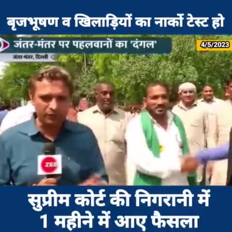 बृजभूषण व खिलाड़ियों का नारको टेस्ट हो, सुप्रीम कोर्ट की निगरानी में 1 महीने में आए फैसला।
#दिल्ली #रेसलिंग_प्रोटेस्ट #जंतर_मंतर_प्रोटेस्ट #जयहिन्द_सेना