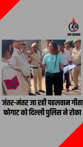 #Wrestlers_Protest : जंतर-मंतर जा रही पहलवान #Geeta_Phogat को #Delhi_Police ने रोंका #Haryana #कांग्रेस #BJP #Aap