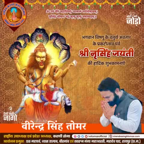 नारायण के चतुर्थ अवतार, भक्तवत्सल #भगवान्_नृसिंह_जी की जयंती पर उन्हें शत्-शत् नमन 🙏🏻💐🌸 
भगवान् नृसिंह जी की कृपा समस्त संसार पर बनी रहे 🌻
#NarsinghJayanti #नृसिंह_जयंती #NarsinghBhagwan #raipur #raipurcity #raipurians #raipurdiaries