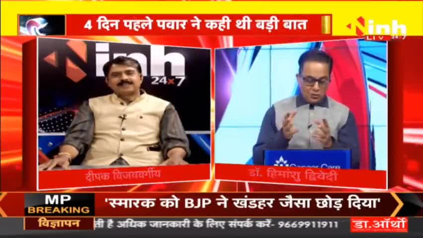 डॉ. हिमांशु द्विवेदी चर्चा : शरद पवार के बाद NCP का नया बॉस कौन ? #SharadPawarResigns #NCP #SharadPawar #maharashtraNews #maharashtrapolitics #AjitPawar  #DrHimanshuDwivedi #BJP #Congress