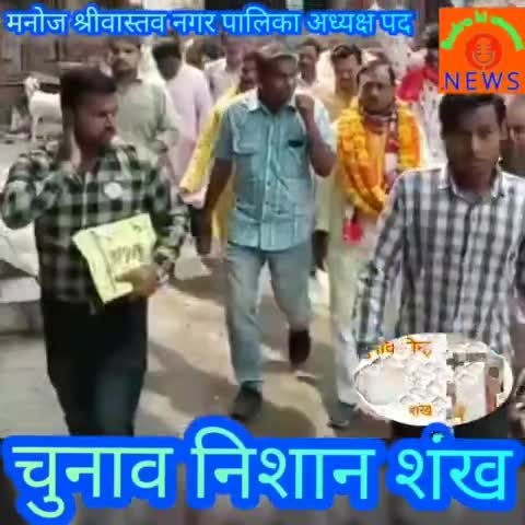 #मनोज श्रीवास्तव मिर्जापुर नगर पालिका अध्यक्ष पद हेतु चुनाव निशान