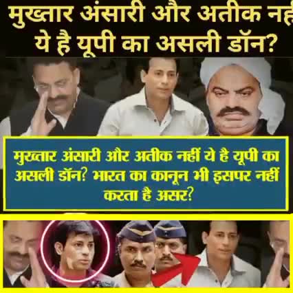 मुख्तार अंसारी और अतीक नहीं ये हैं यूपी के असली डान विडियो हुए वायरल #अपराध#यूपी#राजनीति#क्राईम#वाराणसी#गाजीपुर#चंदौली