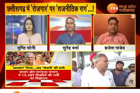छत्तीसगढ़ में रोज़गार पर राजनितिक रार....!

Zee न्यूज़, "आपकी आवाज़"  -2

#रोजगार #नौकरी #नईभर्ती #rojgar #Aarakshan 
#ChhattisgarhNews #छत्तीसगढ़ #Chhattisgarh #chhat