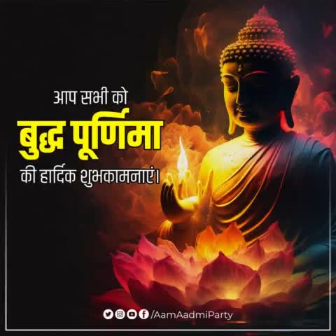 आप सभी को बुद्ध पूर्णिमा की हार्दिक शुभकामनाएं

#BuddhaPurnima