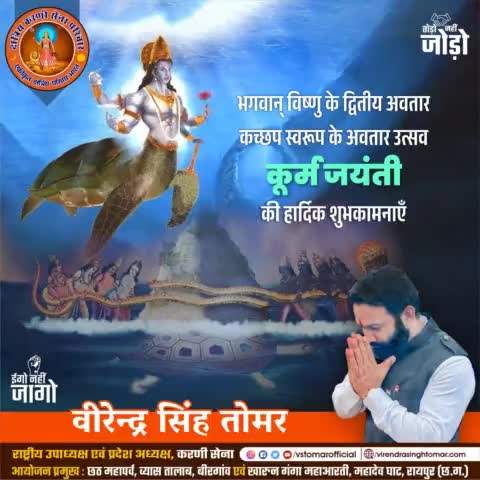 #सागर_मंथन के समय मंदराचल पर्वत को अपनी पीठ पर धारण कर मंथन को संभव बनाने वाले नारायण के #द्वितीय_अवतार कच्छप स्वरूप के प्रकटोत्सव #कूर्म_जयंती की हार्दिक शुभकामनाएँ 🌼🌸🌻
#kurma #kurmajaynti #विष्णु #bhagwanvishnu #Dashavatar #दशावतार