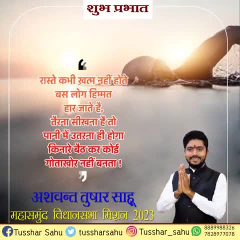 #सुप्रभात #जयश्रीराम #महासमुन्द_विधानसभा_मिशन2023