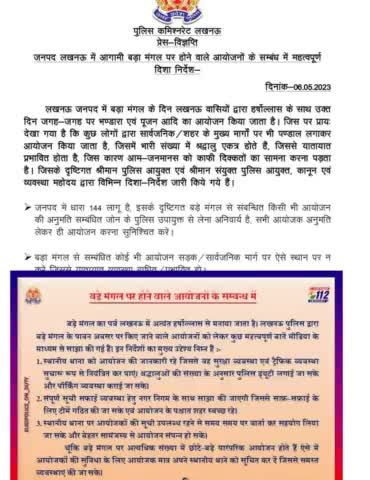 लखनऊ पुलिस ने बदला अपना फरमान थाने में जानकारी देकर ही बड़े मंगल का कर सकते हैं आयोजन #uppolice #cmup #lucknowmodi