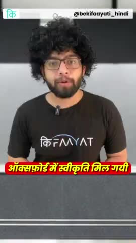 सरस्वती विहार: ऑक्सफोर्ड कॉलेज में प्रवेश मिला #bekifaayatihindi #admission #oxford #bekifaayati #incometax  #savings #investment
