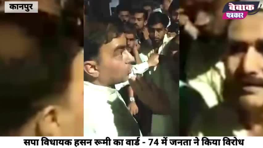 समाजवादी विधायक का जमकर हुआ विरोध #kanpurnagar