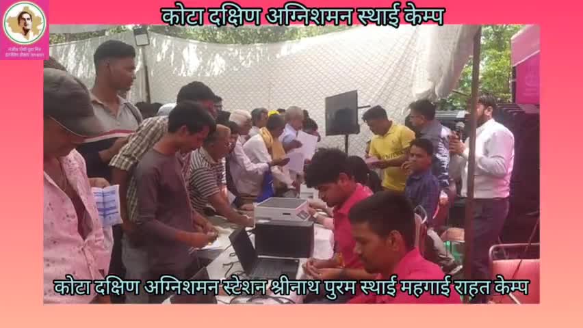 महगाई राहत केम्प स्थाई कोटा दक्षिण के अग्निशमन स्टेशन पर आम जन को योजनाओ का फायदा दिया जारहा है #ashokgehlot51