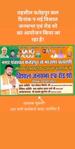 #बीजेपी_तहसील_फतेहपुर कल दिनांक 9:मई को 
विशाल जनसभा का आयोजन किया जा रहा है
जिसमें आप सभी सादर आमंत्रित हैं,
#जय_भाजपा