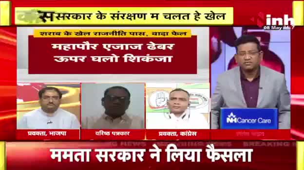शराब के खेल! राजनीति पास, वादा फेल? 
Inh बइठका - 4
#CGNews #भूपेश #भरोसा
 #ED #liqour #Chhattisgarh #Raipur #Congress