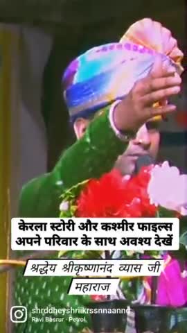 #केरला_स्टोरी और #कश्मीर_फाइल्स अपने परिवार के साथ अवश्य देखें और जाने हमारे साथ क्या षड्यंत्र किया गया....