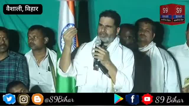 प्रशांत किशोर ने कहा बिहार को गरीबी से बाहर निकालने के 3 ही रास्ते हैं।
#S9_Bihar