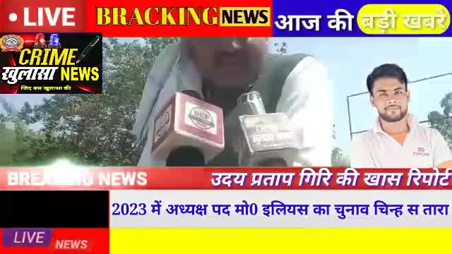 #जनपद सिद्धार्थ नगर बढ़नी चाफा अध्यक्ष पद चुनाव चिन्ह सितारा का जीत निश्चित #crime124 #patna