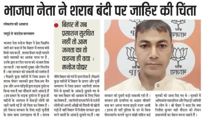 बिहार में शराब पिने के कारण काफी लोगों की जाने जा रही हैं #नितीश कुमार क्या यही मॉडल को लेकर प्रधानमंत्री का चेहरा बनना चाहते हैँ?