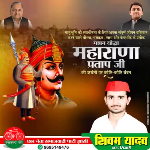 महान योद्धा महाराणा प्रताप जी की जयंती पर कोटि कोटि नमन।

#MaharanaPratapJayanti