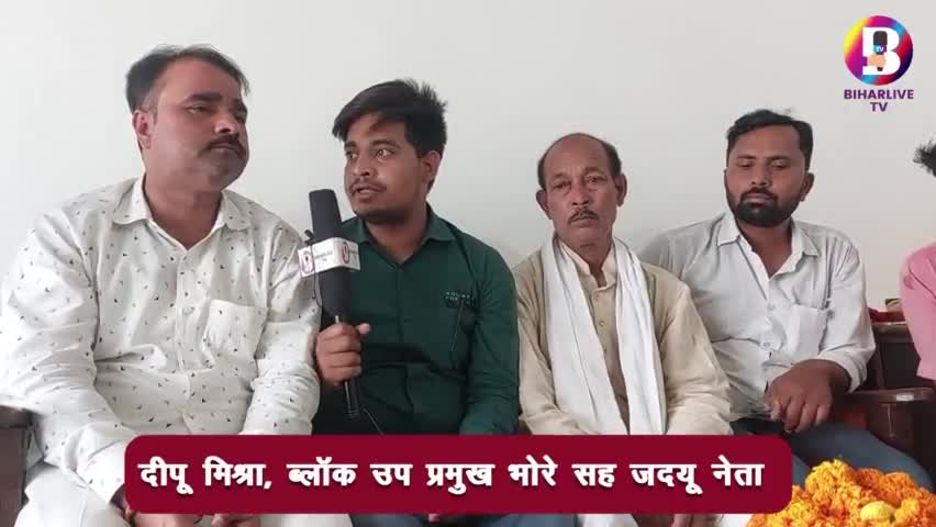#Gopalganj : सुनवाई कार्यक्रम.पासपोर्ट सत्यापन के नाम पर कोई पैसा मांगे, चले आएं भोरे प्रखंड जदयू कार्यालय.  #bhore