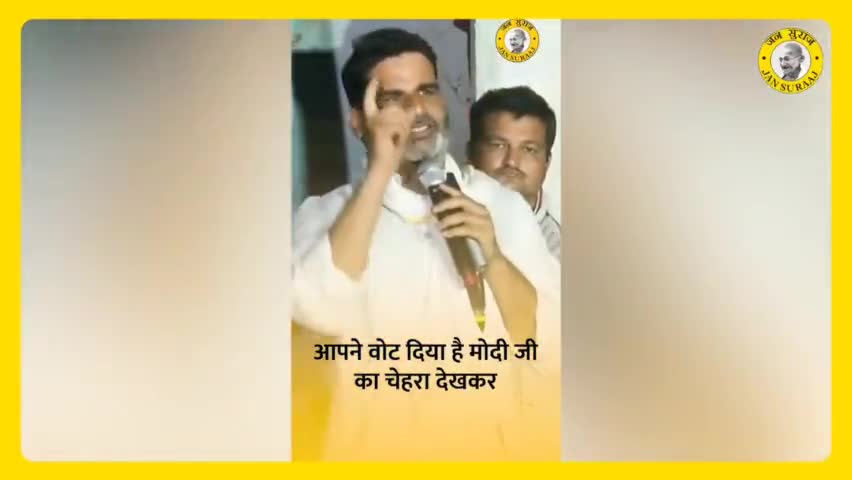 वोट बिहार के लिए गुजरात के लिए नहीं
#jansuraajpadyatra  #jansuraaj #prashantkishor #bihar_news