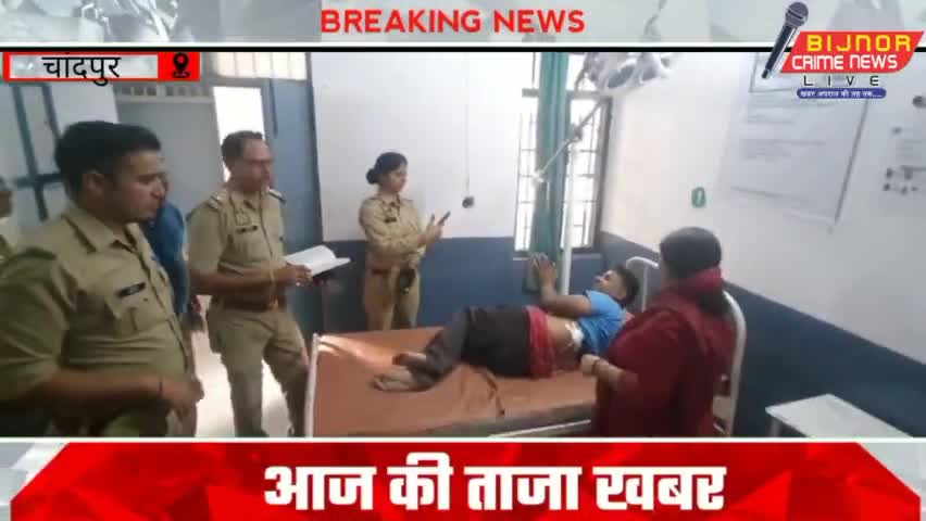 बिजनौर मे शराब के नशे धुत दोस्त ने दोस्त ko मारी घर मे घुस कर गोली नवीन की हालत नाजुक #bijnornews