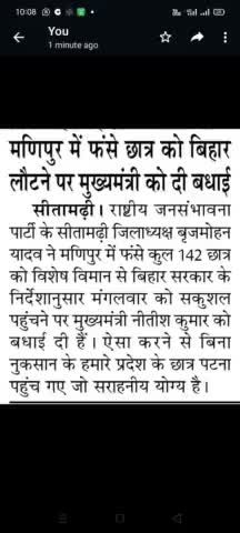 आज न्यूज़ पेपर सीतामढ़ी शिवहर एडिशन दिनांक 12 मई 2023, राष्ट्रीय जनसंभावना पार्टी के माननीय# राष्ट्रीय अध्यक्ष# उपेंद्र# साहनी# के #आदेश अनुसार सीतामढ़ी जिला अध्यक्ष बृजमोहन यादव के द्वारा प्रकाशित न्यूज़।