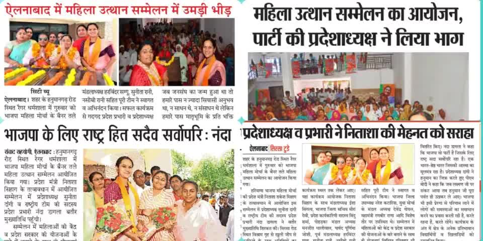 ऐलनाबाद में आयोजित "महिला उत्थान सम्मेलन" मीडिया की नजर में... #NariShaktiForNewIndia #womenempowerment #Ellenabad