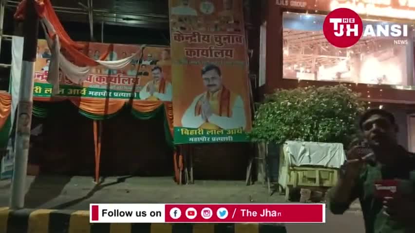 मतदान के बाद से ही बंद पड़ा झांसी भाजपा महापौर प्रत्यासी का कार्यालय।
#thejhansinews #झांसी #nikaychunav