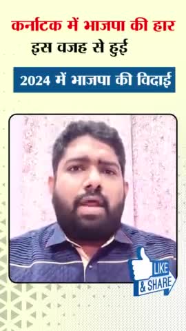 कर्नाटक में भाजपा की करारी हार का कारण।
#karnatkaelection2023 #KarnatakaElection #Modi #RahulGandhi #siddharamaiah