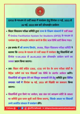 #bseb#inter admission 2023#17 may to  26 may online #