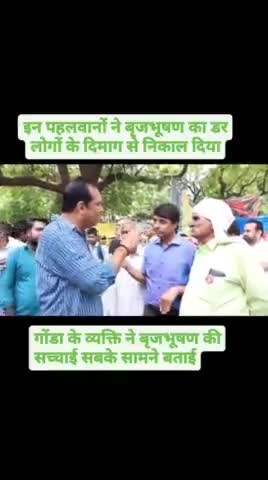 सच जो भूगतभोगी हैं उनसे सुनकर,फैसला जनता को भी करना चाहिए, नहीं तो कोई न्याय दिलाने वाला भी नहीं मिलेगा #गोंडा बृजभूषण