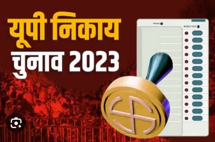 #जनपद शामली के नगर निकाय चुनाव की लेटेस्ट अपडेट
