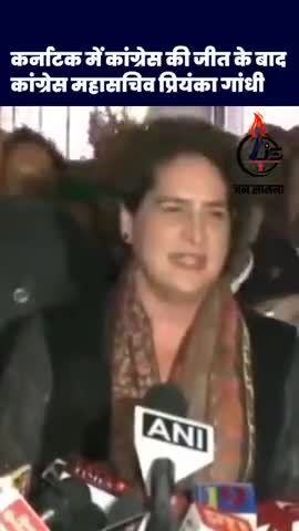 #Election_Result #कर्नाटक मे कांग्रेस की जीत के बाद कांग्रेस महासचिव प्रियंका गांधी ने कहा #priyankagandhi #bjpkarnataka