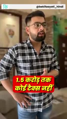 सरस्वती विहार: 1.5 करोड़ तक कोई टैक्स नहीं #bekifaayatihindi 
#howtosavetax #education #bekifaayati #incometax #investment