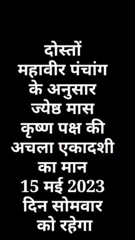 अचला एकादशी कब है ? ekadashi kab hai #ekadashi #fast #vinodjivlogs