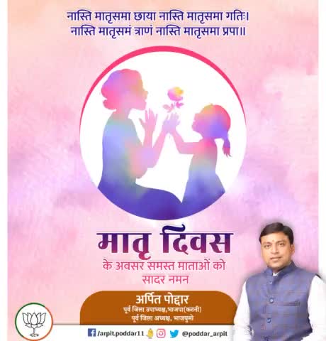 स्नेह व ममता की प्रतीक, करुणा, त्याग व तपस्या की प्रतिमूर्ति, शक्ति- स्वरूपा समस्त माताओं को मातृ दिवस पर सादर प्रणाम🙏

#मातृदिवस
#MothersDay