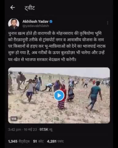 #किसानों_पर_अत्याचार
#वाराणसी के मोहनसराय की कृषियोग्य भूमि को  ट्रांसपोर्ट नगर व आवासीय योजना के नाम दिया #TwitterNews