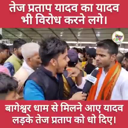 बिहार में तेज प्रताप यादव का पब्लिक ने किया भजन के साथ विरोध खबर आई #यूपी#बिहार#तेजप्रताप#वाराणसी#गाजीपुर#पटना#चंदौली