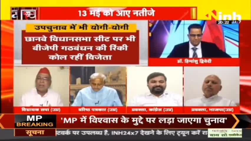 डॉ. हिमांशु द्विवेदी चर्चा : यूपी में छाया योगी का जादू #UPNikayChunav #NagarPalikaChunavResults #UPElectionResults #UPNikayChunavResults #YogiAdityanath #MunicipalElections #DrHimanshuDwivedi