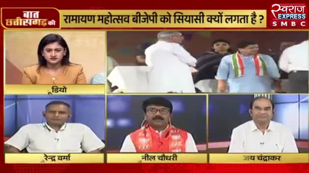 रामायण, राम और रार!
सियासत बरक़रार 

स्वराज EXPRESS - 2

#राष्ट्रीय_रामायण_महोत्सव #ramayan #रामायण