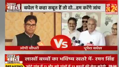 पीएससी भर्ती पर सवाल!

NEWS 24, "आप की बात" - 1

#PSC #पीएससी #PSCExam 
#ChhattisgarhNews #छत्तीसगढ़ #Chhattisgarh #chhat