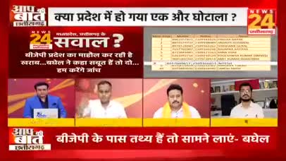 पीएससी भर्ती पर सवाल!

NEWS 24, "आप की बात" - 3

#PSC #पीएससी #PSCExam 
#ChhattisgarhNews #छत्तीसगढ़ #Chhattisgarh #chhat