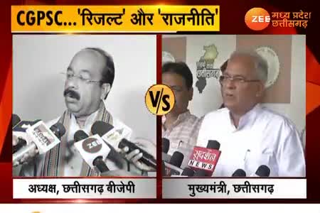 #CGPSC रिजल्ट और राजनीति!

Zee न्यूज़, "आपकी आवाज़" - 1

#PSC #पीएससी #PSCExam 
#ChhattisgarhNews #छत्तीसगढ़ #Chhattisgarh #chhat