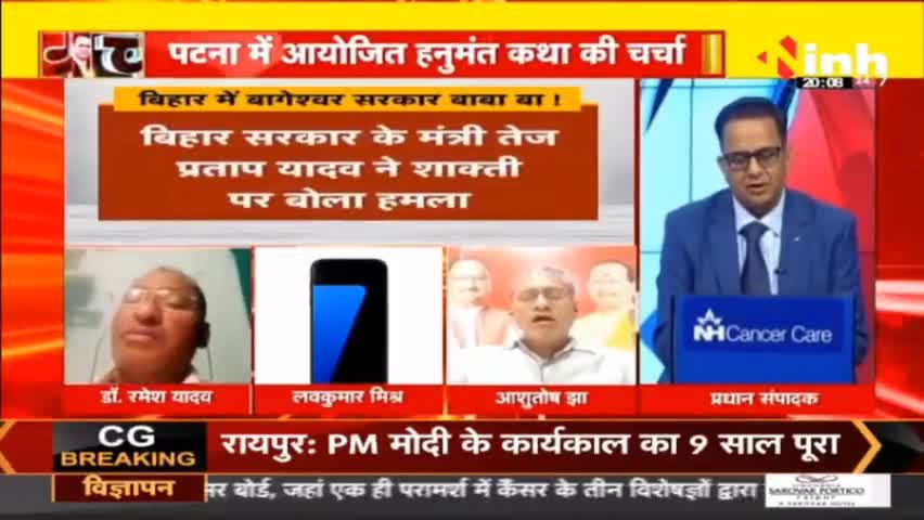 डॉ. हिमांशु द्विवेदी चर्चा : बिहार में गरमाई सियासत #bababageshwar #dhirendrashastri #biharnews #patnanews #bageshwardhamsarkar #bageshwardham #divyadarbar
