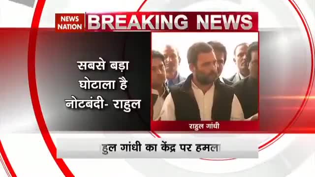 नोटबंदी पर कॉंग्रेस के पूर्व अध्यक्ष श्री #rahulgandhi जी के विचार... आज सच साबित हो रहे हैं.. इतिहास का सबसे बड़ा घोटाला. 
#2000Rs #Demonetization #RBI